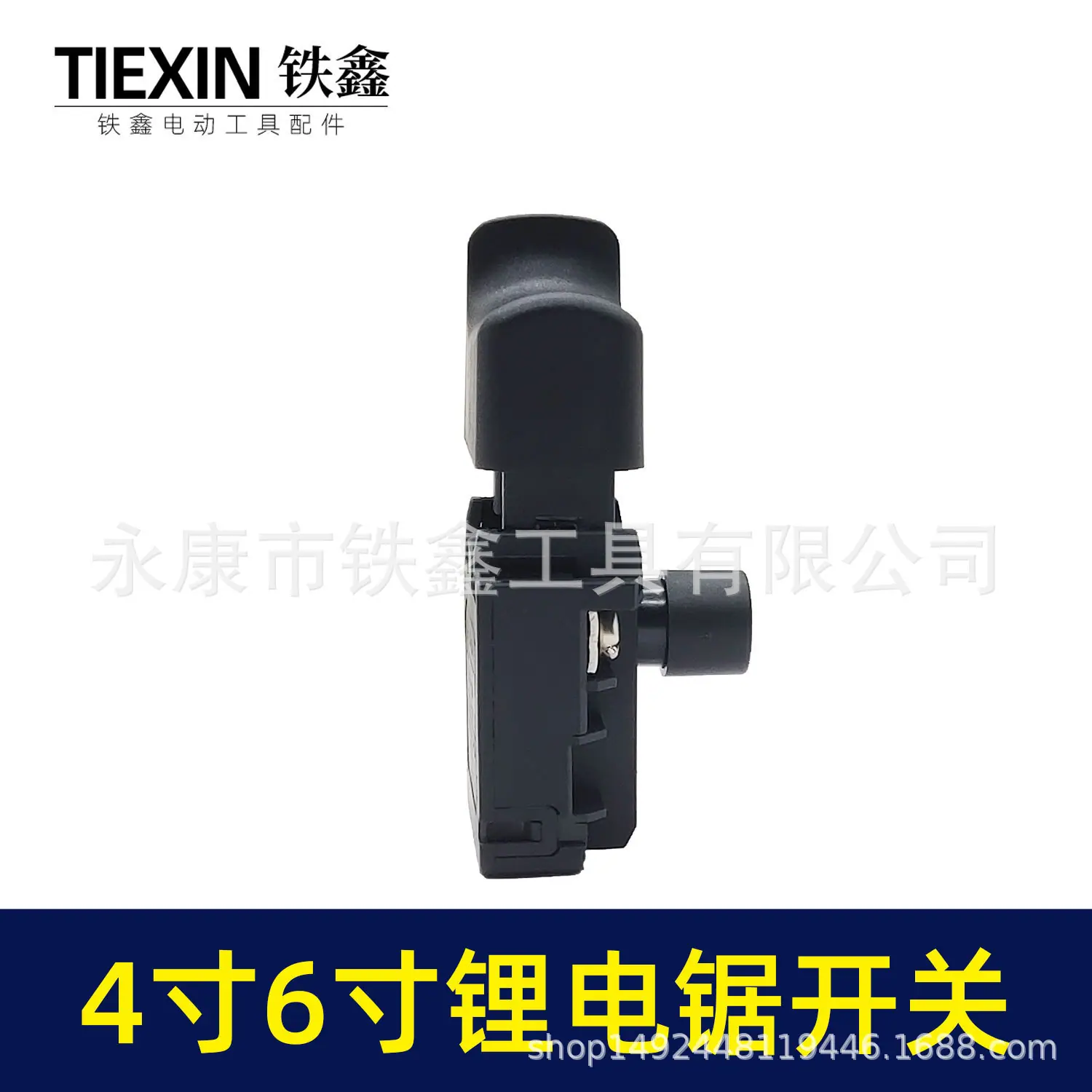 4寸6寸锂电锯开关(04077)4.jpg