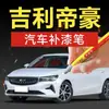 78. Plumón de pintura para retoque de coche Geely Emgrand, disponible en Gris Lluvia Ahumada, Azul Sombra Lunar, Blanco Perla, Azul Glaciar y Negro Perla, para reparación de rayones