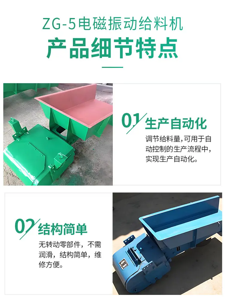 ZG-5电磁振动给料机详情页_05.jpg