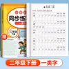 Caderno de Prática de Caracteres do Primeiro Semestre do Primeiro Ano e Segundo Semestre, Caderno do Segundo Ano, Edição da Educação Popular, Sincronizado com o Caderno Especial de Prática de Caracteres dos Alunos do Ensino Fundamental