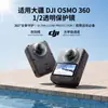 Adecuado para cubierta de lente protectora de alta transparencia para cámara panorámica DJI OSMO360 de 2ª generación, accesorios de cámara
