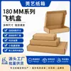 Cajas de avión en stock, 180 mm de largo, cajas de embalaje para comercio electrónico transfronterizo, cajas de embalaje extra resistentes, venta al por mayor directa del fabricante