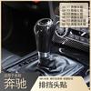 Funda protectora para palanca de cambios Mercedes-Benz GLK CLS C E G-Class antigua, cubierta de palanca con patrón de fibra de carbono, accesorios interiores modificados
