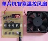 Kit de Componentes Eletrônicos DIY com Controle PWM Ajustável de Velocidade Baseado em Microcontrolador 51 Design de Ventoinha Controlada por Temperatura