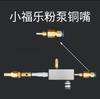 Xiaofule Wenqiuli Bomba de Polvo Accesorios para Máquina de Pulverización Electrostática Máquina de Pulverización de Polvo Pistola de Pulverización de Polvo Núcleo de Polvo Pistola de Pulverización Electrostática