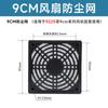 Venta Directa Cubierta de Malla para Ventilador de Refrigeración Juego de Filtro de Ventilación Cubierta de Malla Antipolvo para Gabinete de Chasis Malla Protectora para Ventilador Industrial