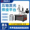 Máquina de Solda a Laser de Metal Totalmente Automática de Cinco Eixos Saishuo, Chuveiro de Aço Inoxidável e Equipamento de Solda a Laser para Banheiro Podem Ser Personalizados