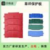 Fábrica de Guangzhou Ensamblado Suspensión Tabla de Prensado de Césped Tabla de Protección de Césped Tapete para Césped Piso de Plástico para Exterior Tabla para Césped