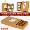 Caja de Empaque para Huevos de Pato, Huevo de Pato Salado, Huevo Conservado General, Huevo Nativo, Caja de Regalo para Huevos de Ganso, Caja de Papel, Caja Vacía, Mayoreo, Otros