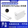 Adecuado para Cargador Iqooz10Turbo+ Carga Súper Rápida de 90W Z10 Turbo+/Cargador Z10 Turbo