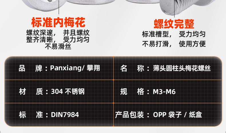 304不锈钢薄头圆柱头梅花螺丝_03_12.jpg