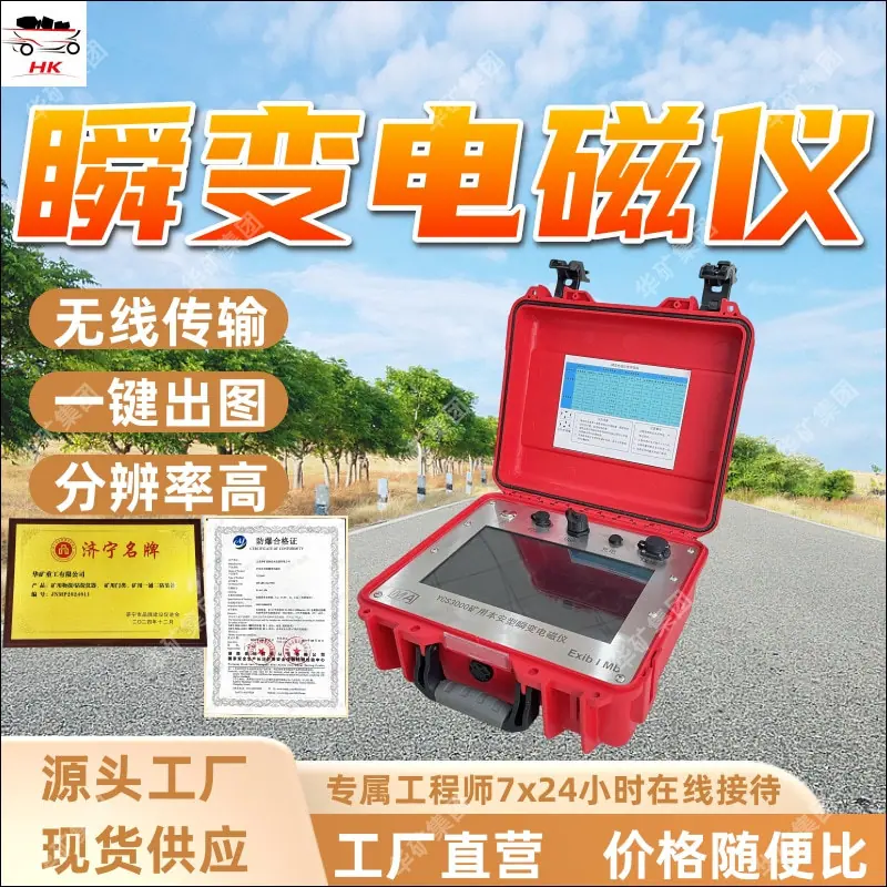 矿用本安型瞬变电磁仪.jpg