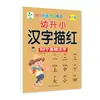 Joven y pequeño cohesión especial práctica matemáticas suma y resta diez prestar diez métodos de clase preescolar trazos pintura de caracteres chinos rojo