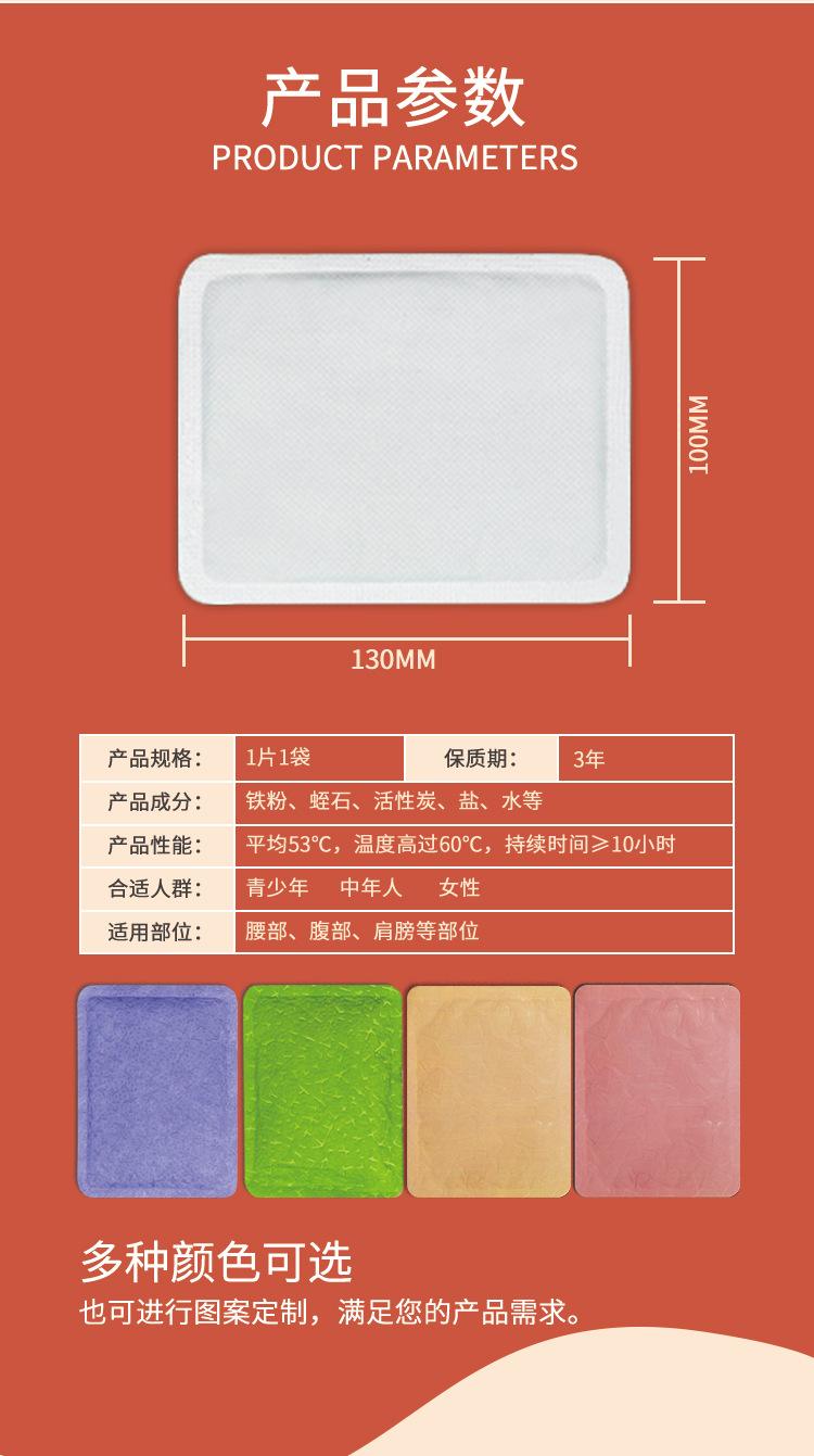 暖贴详情页_08