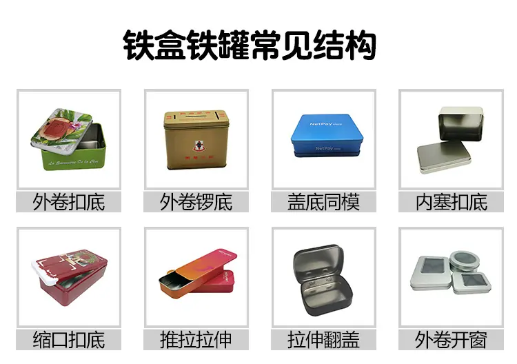 铁盒常见结构