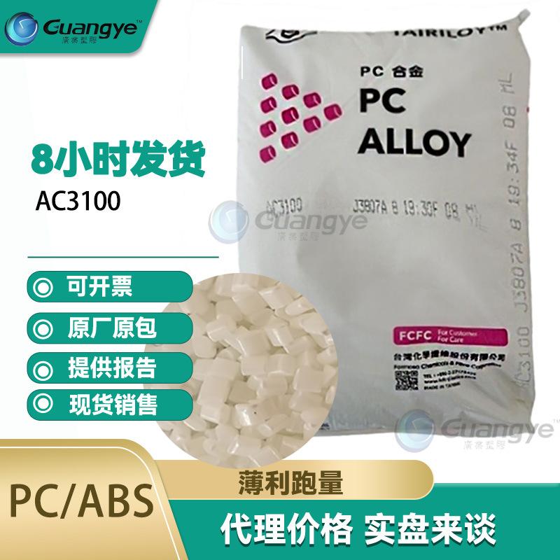 pcabs ac3100 首图