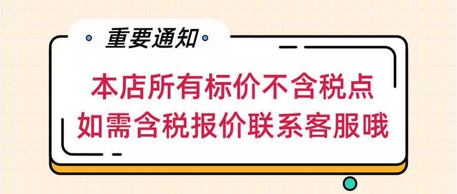 含税说明