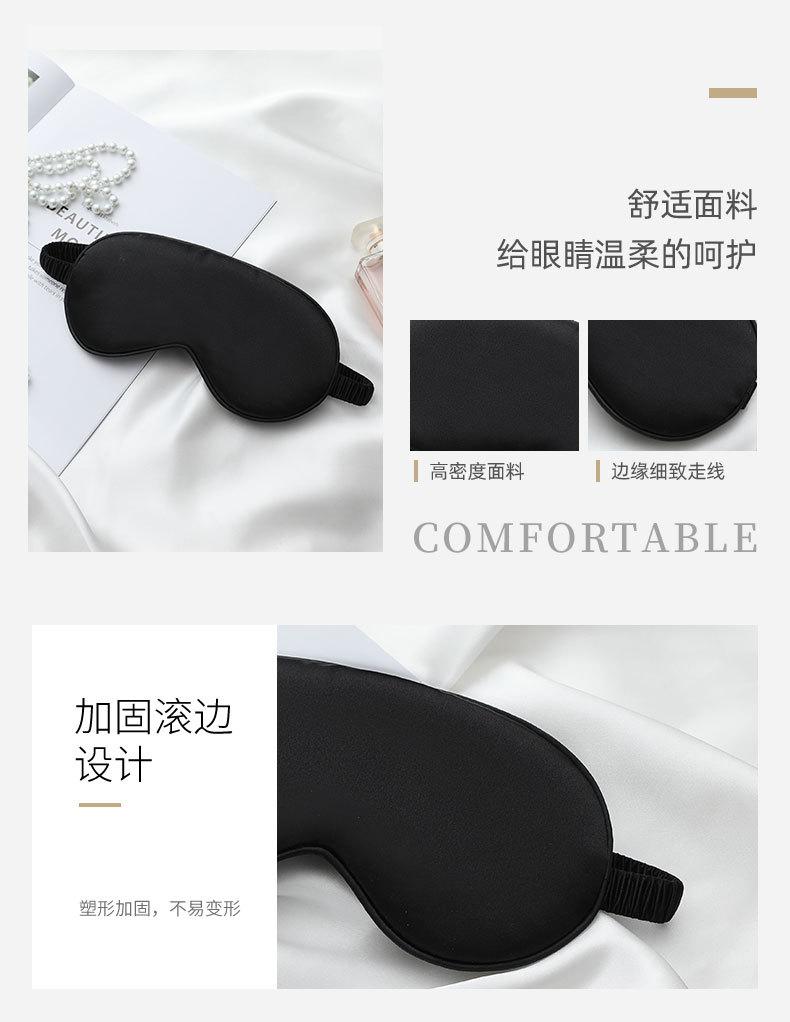 黑眼罩详情页_10