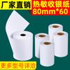 Papel para caja registradora, papel de impresión térmica de 80 x 60, papel térmico de 79 mm para cajeros automáticos, máquinas de colas, supermercados, catering, fábricas, venta al por mayor