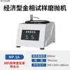 Microscópio Metalográfico, Conjunto Completo de Equipamentos Metalográficos, Máquina de Lixar e Polir, Máquina de Corte, Máquina de Inclusão, Análise de Amostras de Laboratório Totalmente Automática