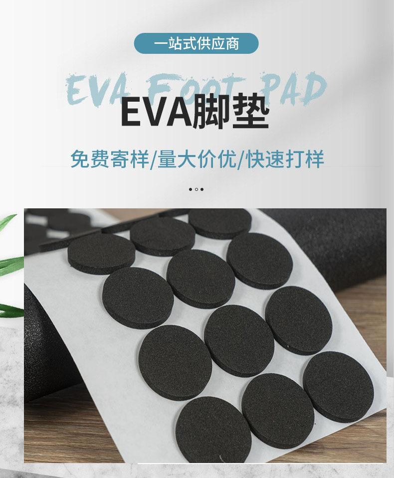 模切定制黑色eva桌椅静音脚垫自粘底座防滑减震泡棉