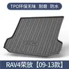Adecuado para Toyota RAV4 RongFang Alfombrilla de Maletero Suministros de Decoración Interior de Coche Alfombrilla de Maletero Trasero Tpe Piezas Modificadas