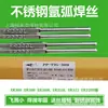 Fio Eletrodo para Soldagem a Arco com Argônio em Aço Inoxidável Shanghai Electric Power Pp-Tig-308/309L/321/347 Er2209/316L 304