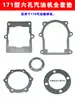Accesorios para Motocultivador Caja de Cambios Caja de Transporte Junta de Sellado Amianto Juego Completo de Juntas Tipo 171/g3/105-135 Brida