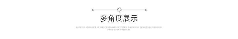 多角度展示