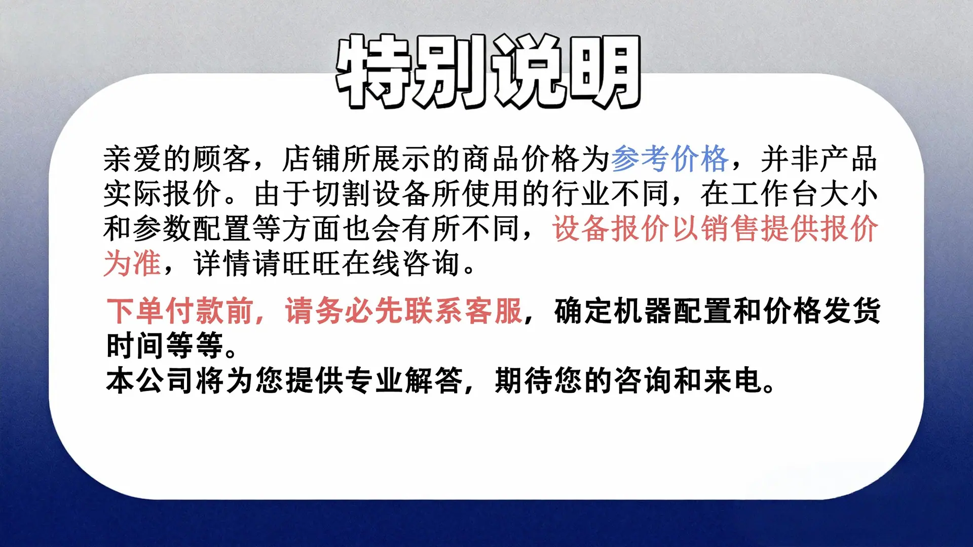 特别说明