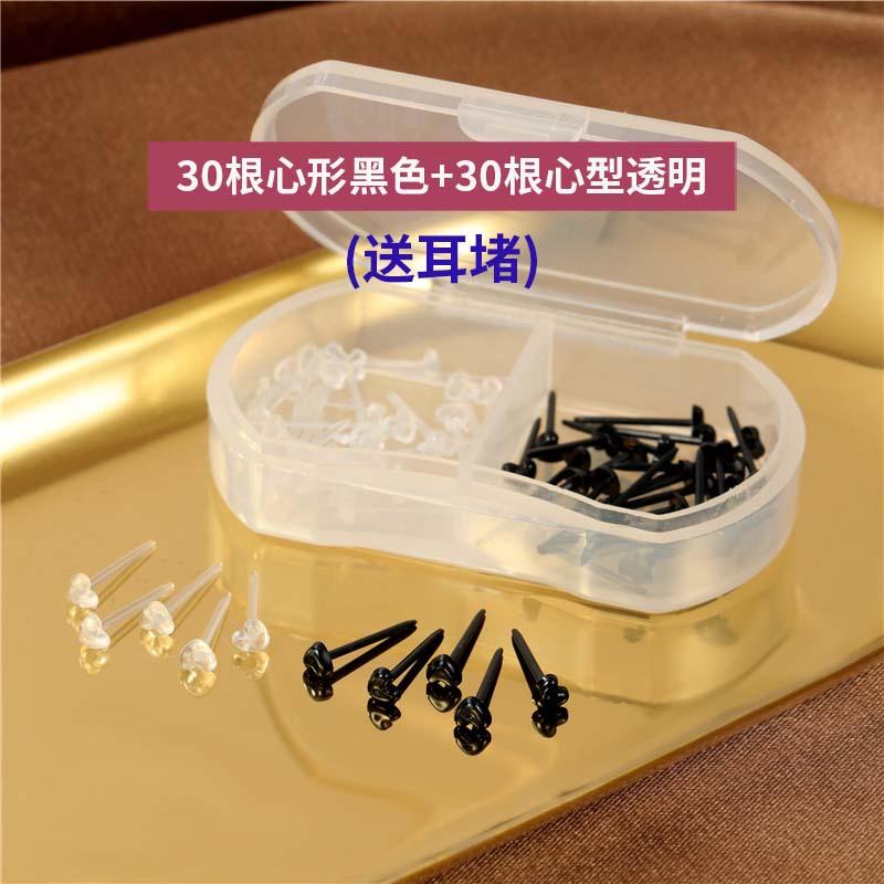 2GEBTZ033 (30根)心形黑色+(30根)透明+耳堵