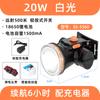 Faro pequeño LED brillante de 20 W, batería de litio recargable, lámpara de minero para pesca al aire libre, cabezal brillante de disparo largo
