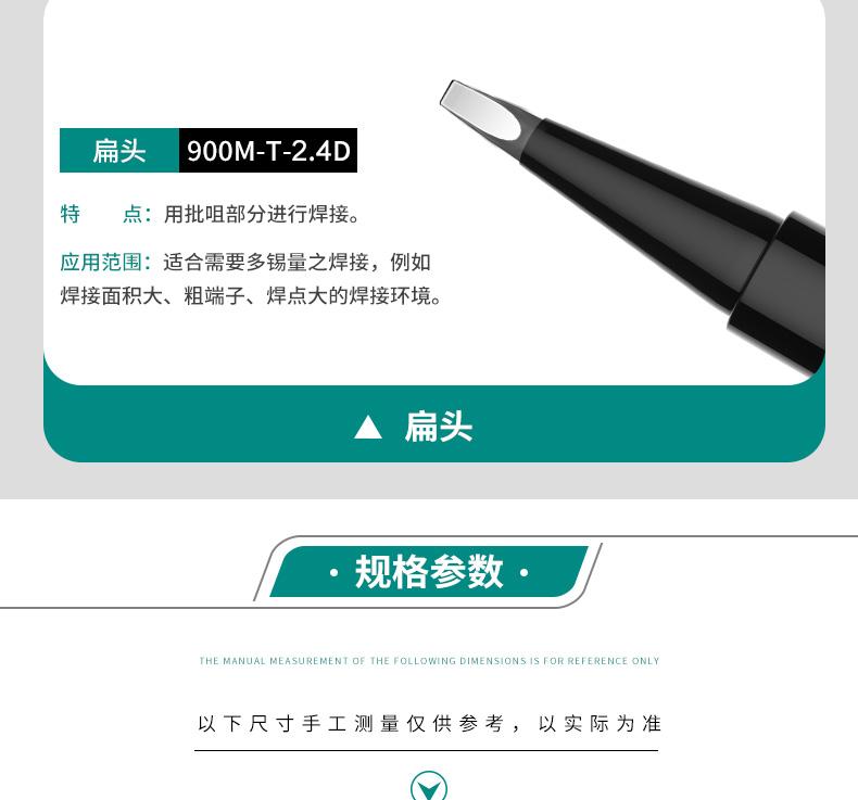 烙铁头详情-无尺寸_06.jpg