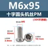 Tornillos Mecánicos de Cabeza Redonda Cruzada de Acero Inoxidable 304 Tornillos Mecánicos Extendido de Cabeza Plana PM Tornillos Pequeños Electrónicos M3M3.5M4M5M6