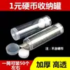 Caja de almacenamiento de monedas, colección de monedas conmemorativas, portamonedas redondo pequeño de 1 yuan, juego de 50 piezas, portamonedas, anti-oxidación, portamonedas redondo transparente
