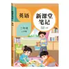 2025 Outono Nova Classe Notas Escola Primária 1ª a 6ª Série Chinês, Matemática e Inglês Livro Didático Notas de Aula Síncronas Lição de Casa de Verão