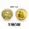 2027 Moneda de Oro Propicia Año de la Oveja Moneda Conmemorativa de Lámina de Oro Bolsa de Terciopelo Rojo Cien Bendiciones Sobre Rojo Saludos de Año Nuevo Pequeño Regalo Transfronterizo