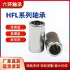 Changzhou Liuhuan Bearing Supplies Rodamientos de Agujas Unidireccionales Serie Hfl con Anillos Exteriores Estampados y Rodamientos de Embrague Unidireccionales