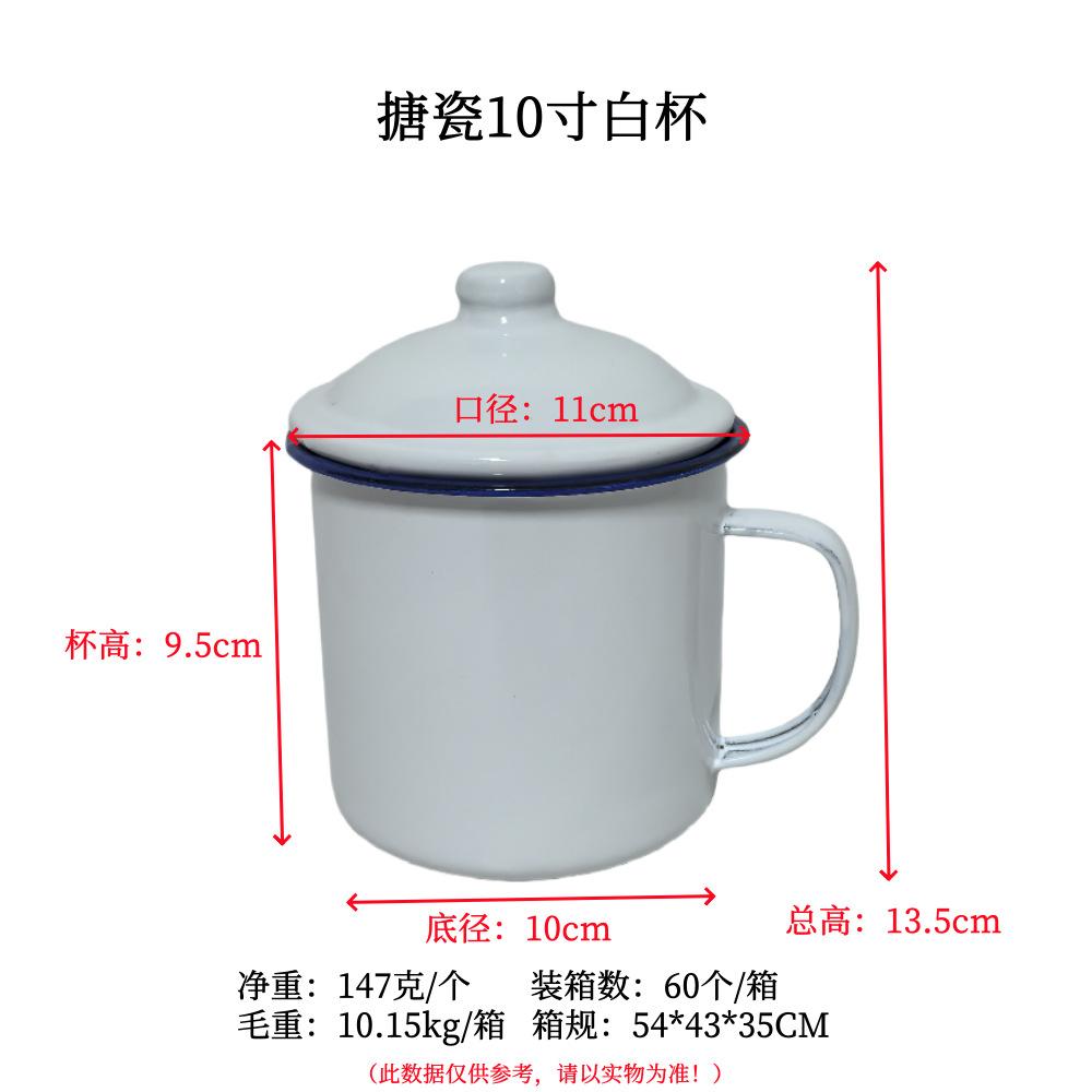 搪瓷10寸白杯-规格图