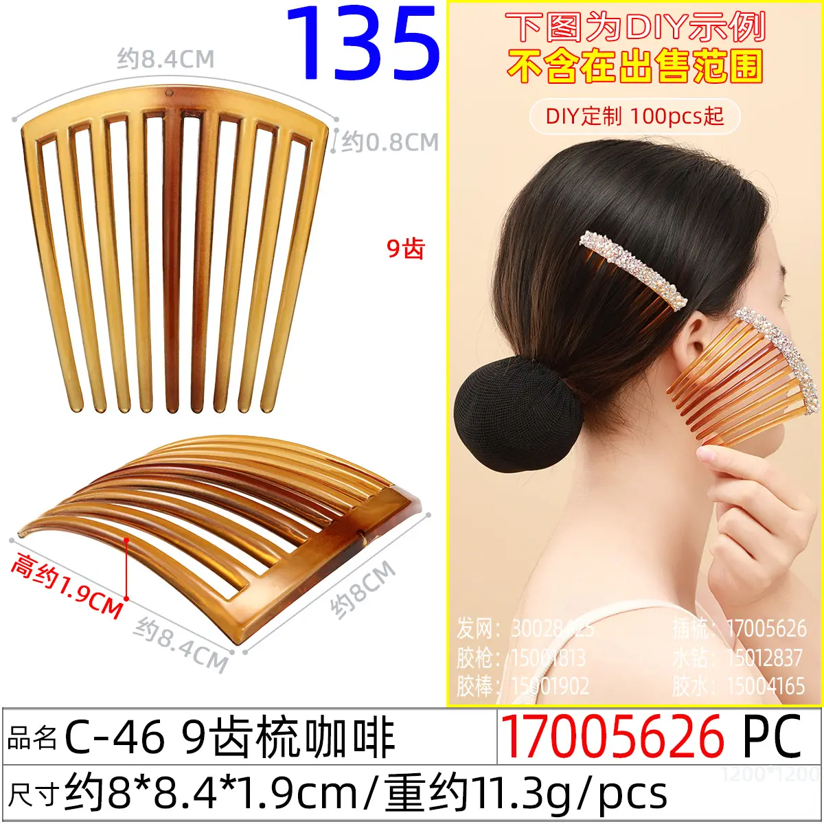 17005626#C-46 9齿梳咖啡