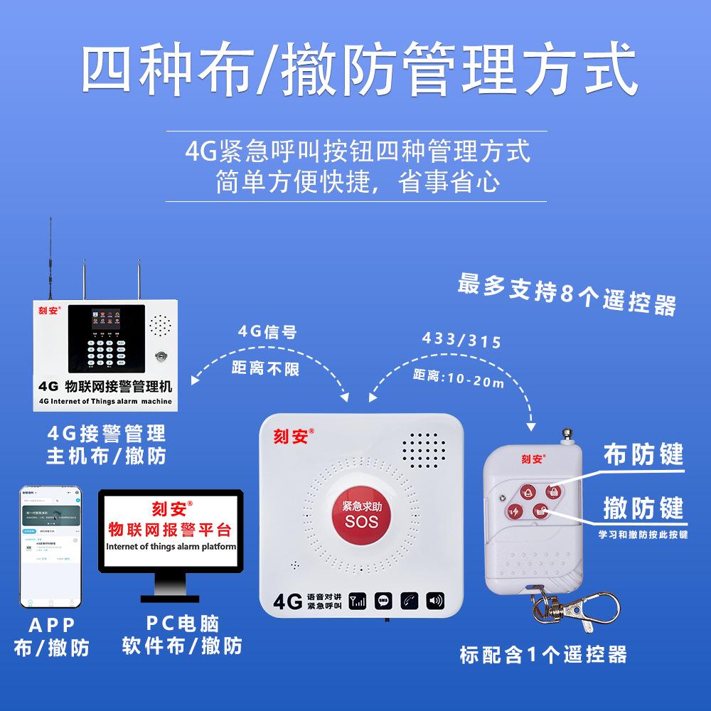 6111G4一键 4G紧急呼叫按钮刻安17