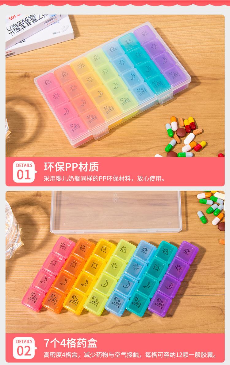 28格7日彩虹药盒_04.jpg