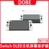 Película templada para host OLED de interruptor, película OLED de interruptor, película protectora de pantalla antihuellas, 2 piezas