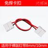 Tira de luz LED de parche CC 12V 24V 220V Tira de luz suave Conector sin soldadura Conector de hebilla sin soldadura