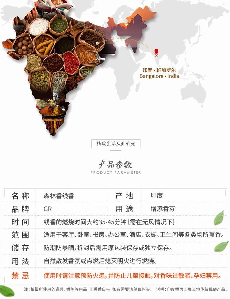 334森林香详情 (3).jpg
