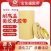 Cinta de enmascarar resistente a altas temperaturas, resistente a 300 grados, no deja residuo de pegamento, sin rastro, para pintar a mano, pintar con spray, enmascarar, papel para coser al por mayor
