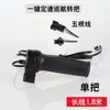 Manija de Control de Acelerador para Patinete Eléctrico, Manillar Plegable para Bicicleta Eléctrica, Manija con Cable Largo, Puño Acelerador, Control de Crucero, 48V