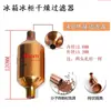 Refrigerador Congelador Secador Filtro Aire Acondicionado Congelador Universal Soldadura Absorción de Agua Absorción de Aceite Engrosado Congelador