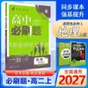27 Questões Essenciais de Prática para Preparação do Exame do Ensino Médio, Sincronizadas com os Livros Didáticos do Ensino Médio para os Anos 1, 2 e 3 em Chinês, Matemática e Inglês, com Disciplinas Opcionais para Alunos de Línguas Estrangeiras