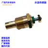 193-0318 Es Adecuado para Sensor de Temperatura del Motor Automotriz Cummins Sensor de Temperatura del Agua 1930318